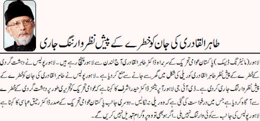 Minhaj-ul-Quran  Print Media CoverageDaily Ausaf Front Page. 